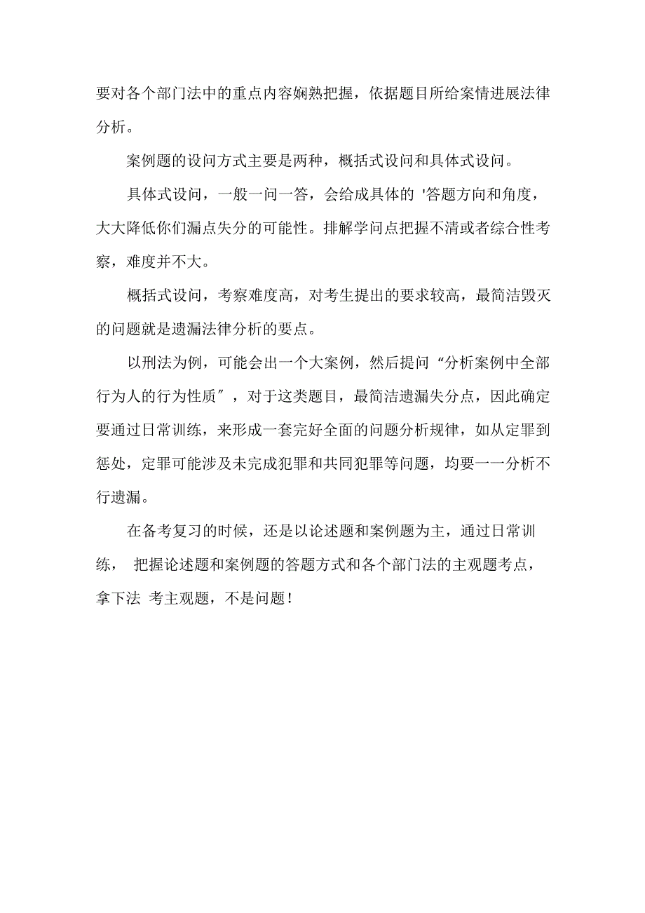 法考主观题答题攻略_第2页