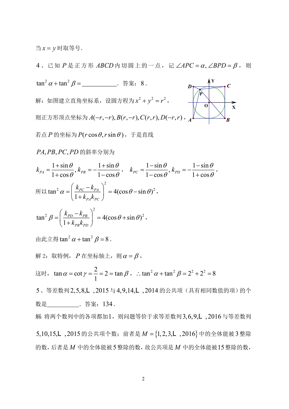 2016年全国高中数学联赛江西省预赛试题及答案解析_第2页