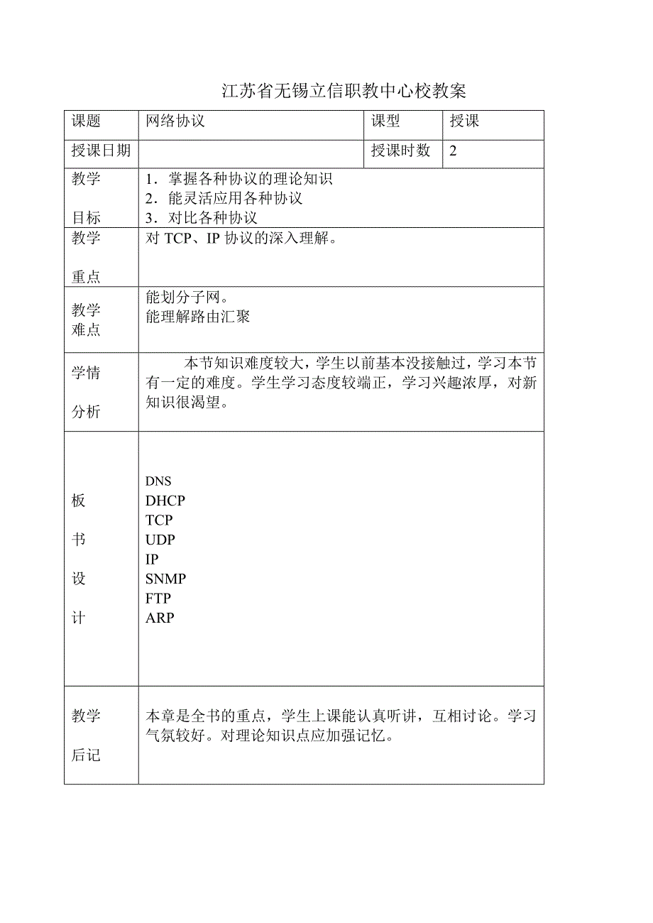 第四章网络协议与应用.doc_第1页