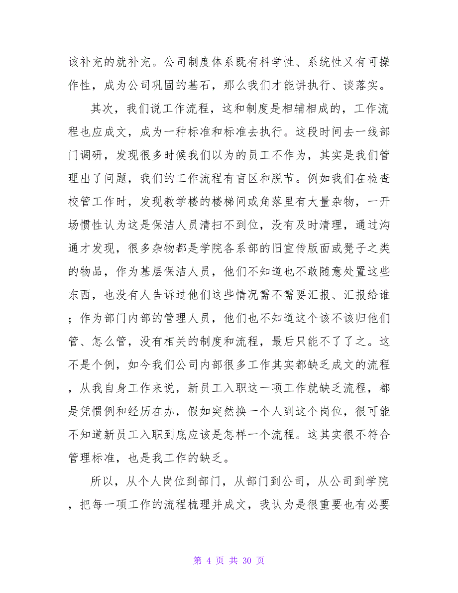 培训执行力心得体会.doc_第4页