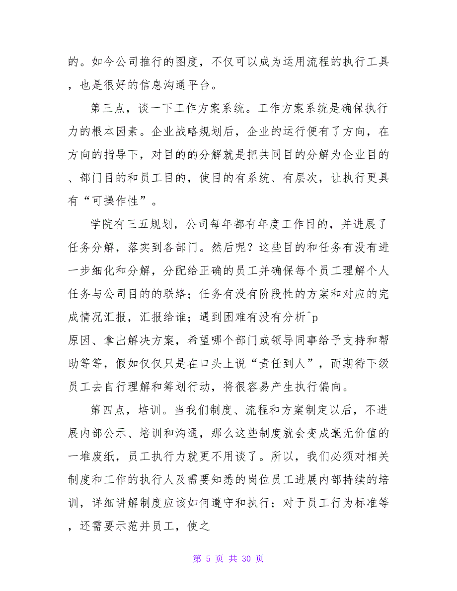 培训执行力心得体会.doc_第5页