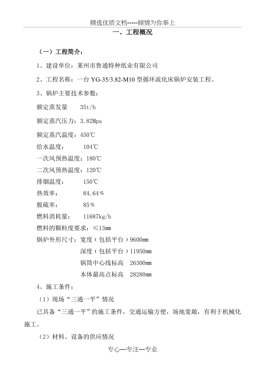 莱州鲁通纸业35t锅炉安装施工方案(共112页)_第1页