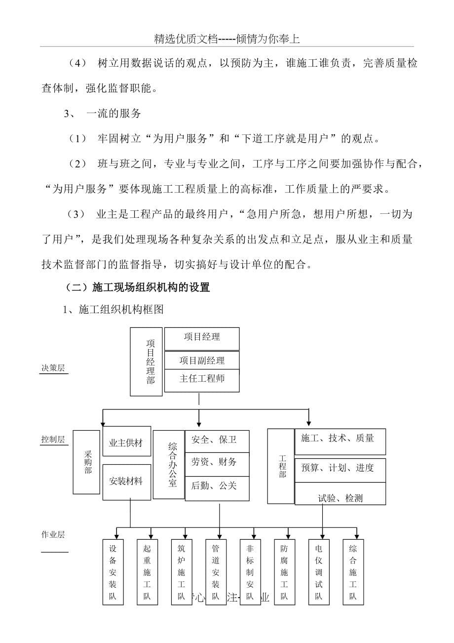 莱州鲁通纸业35t锅炉安装施工方案(共112页)_第5页