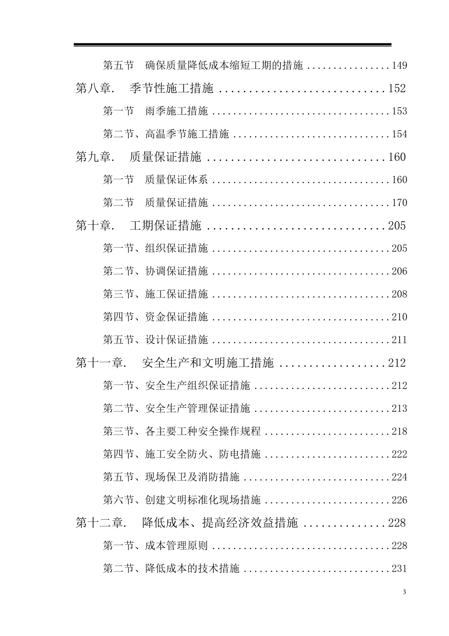 高邮盂城驿仿古建筑施工组织设计_第3页