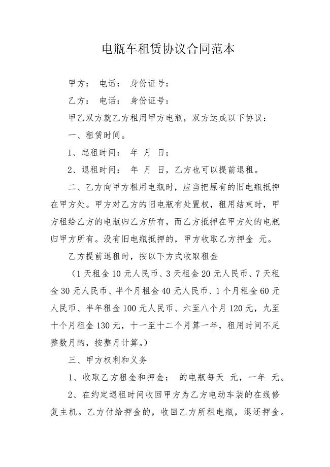 电瓶车租赁协议合同范本