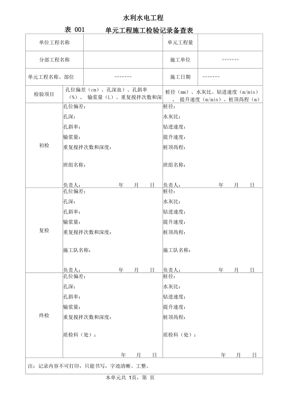 水泥土搅拌桩评定表_第4页