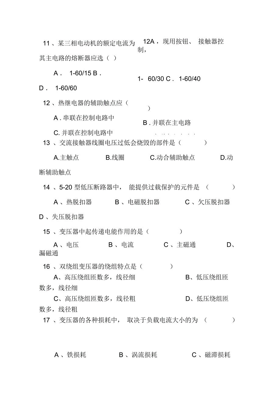 电力拖动试题_第3页