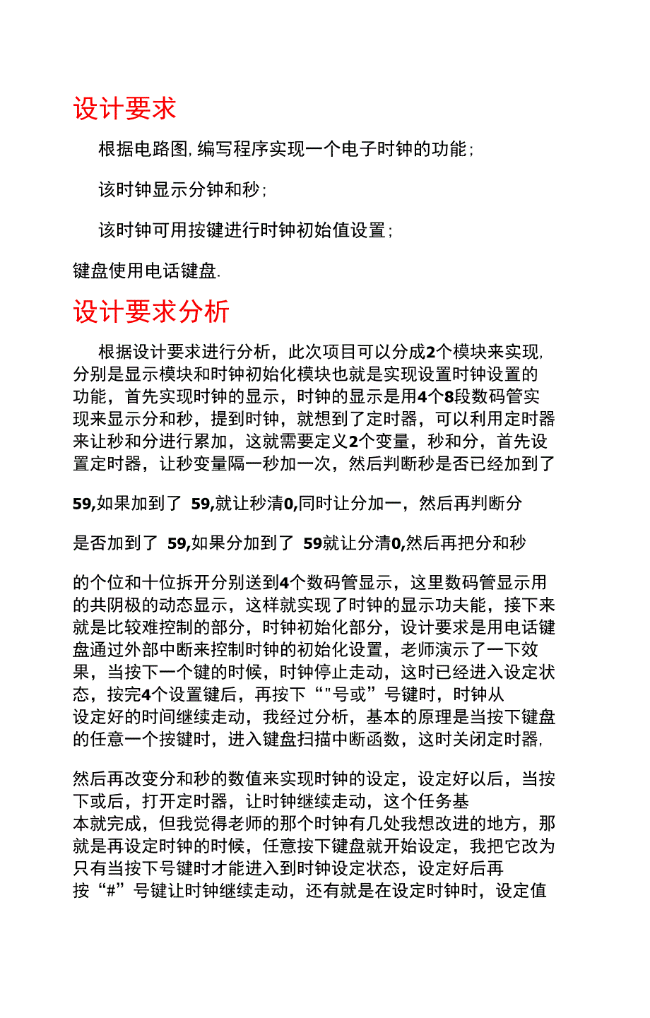 时钟显示和设定_第2页