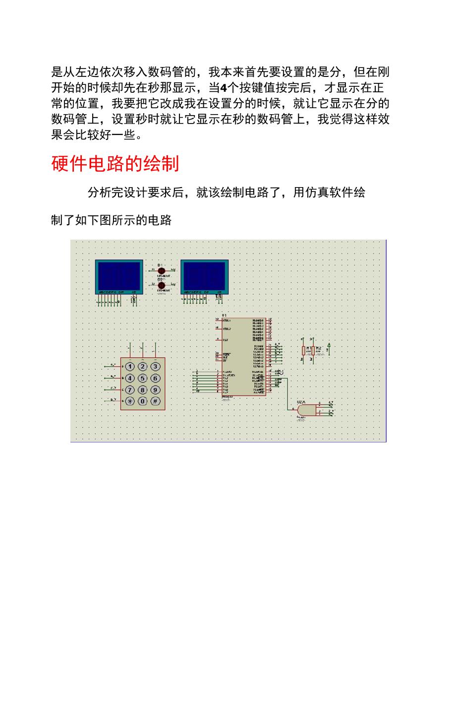 时钟显示和设定_第3页