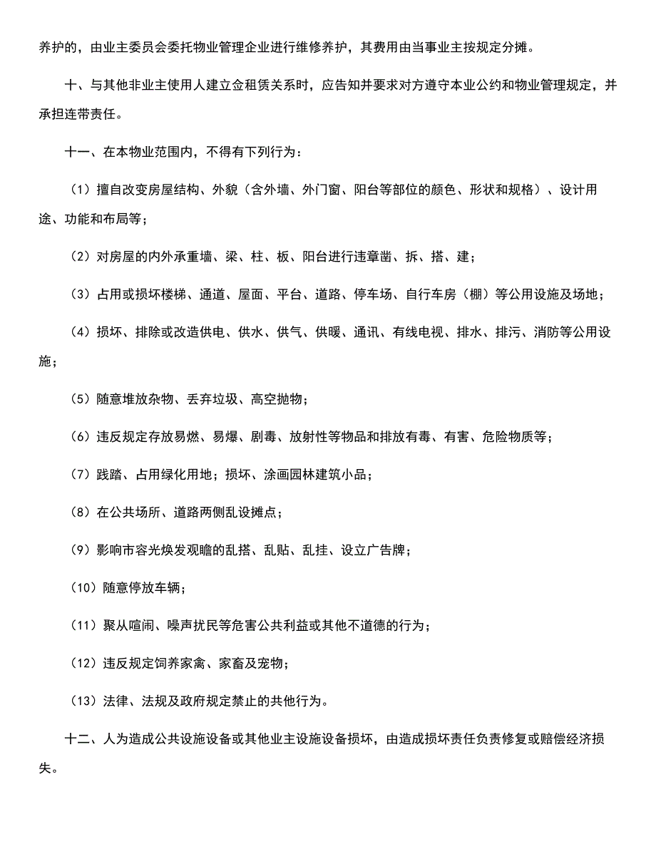 业主公约.docx_第2页