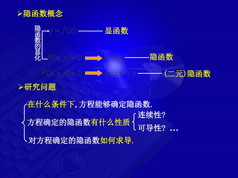 隐函数求导公式_第4页