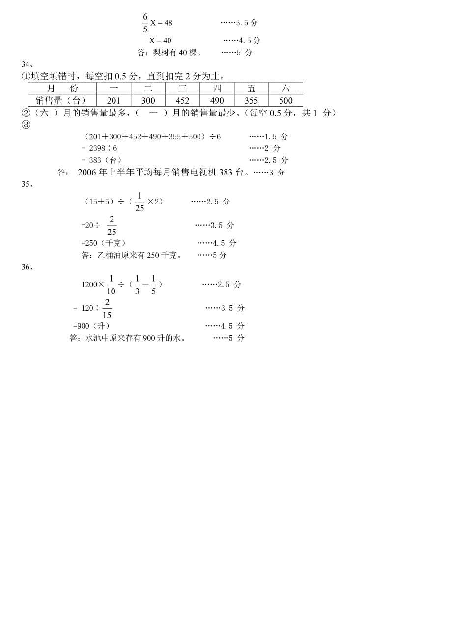 小学数学毕业考试题及答案_第5页