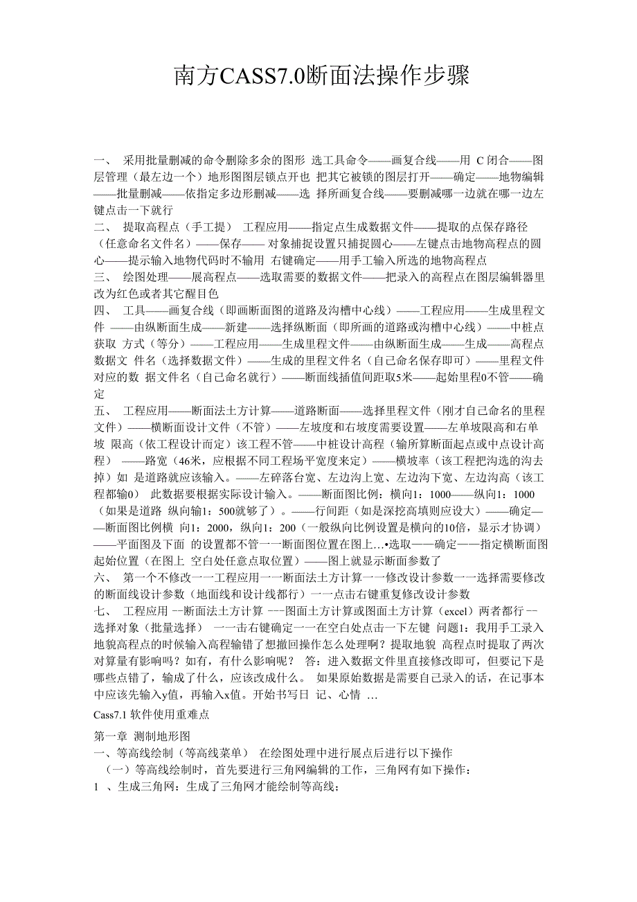 CASS70断面法土方计算步骤_第1页