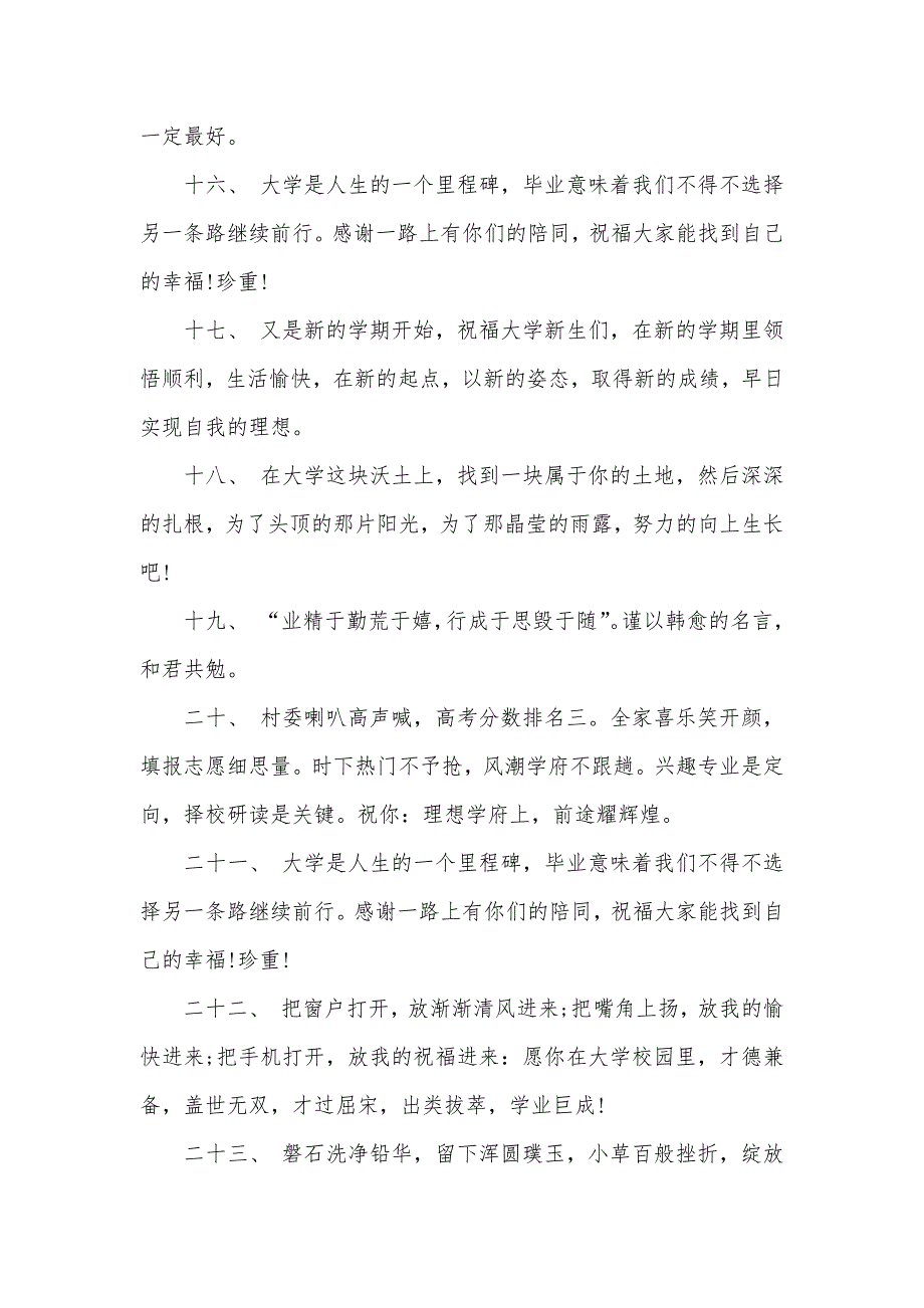 相关大学学业有成的祝福语汇总盘点_第3页