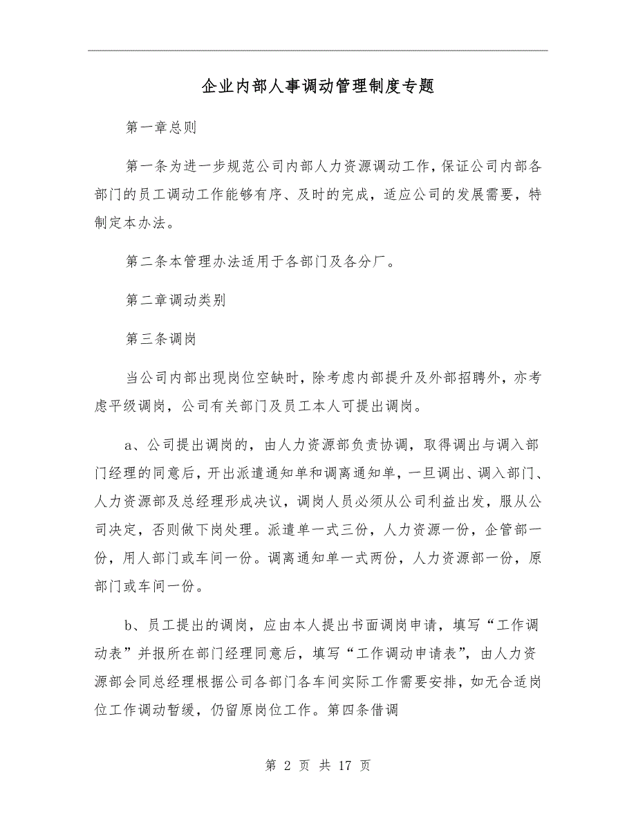 企业内部人事调动管理制度专题_第2页