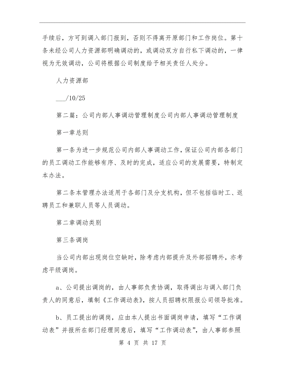 企业内部人事调动管理制度专题_第4页