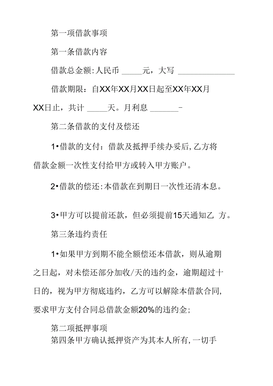 个人借款合同范本汽车抵押_第3页