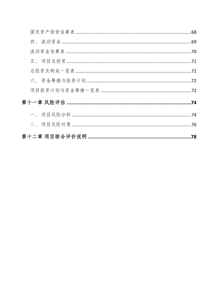 年产xxx千米电线项目实施方案(DOC 51页)_第4页