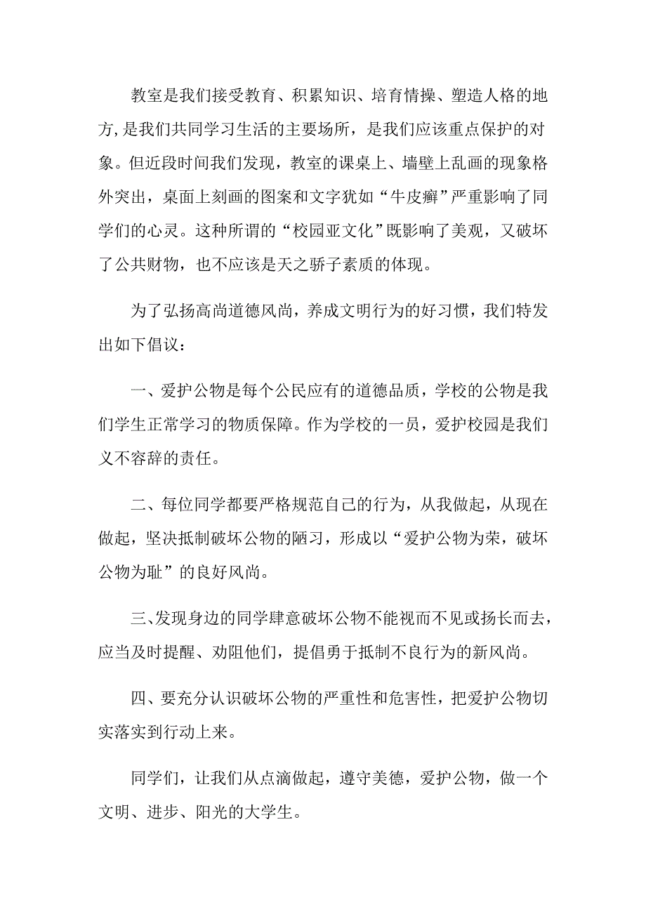 爱护公物倡议书怎么写_第4页