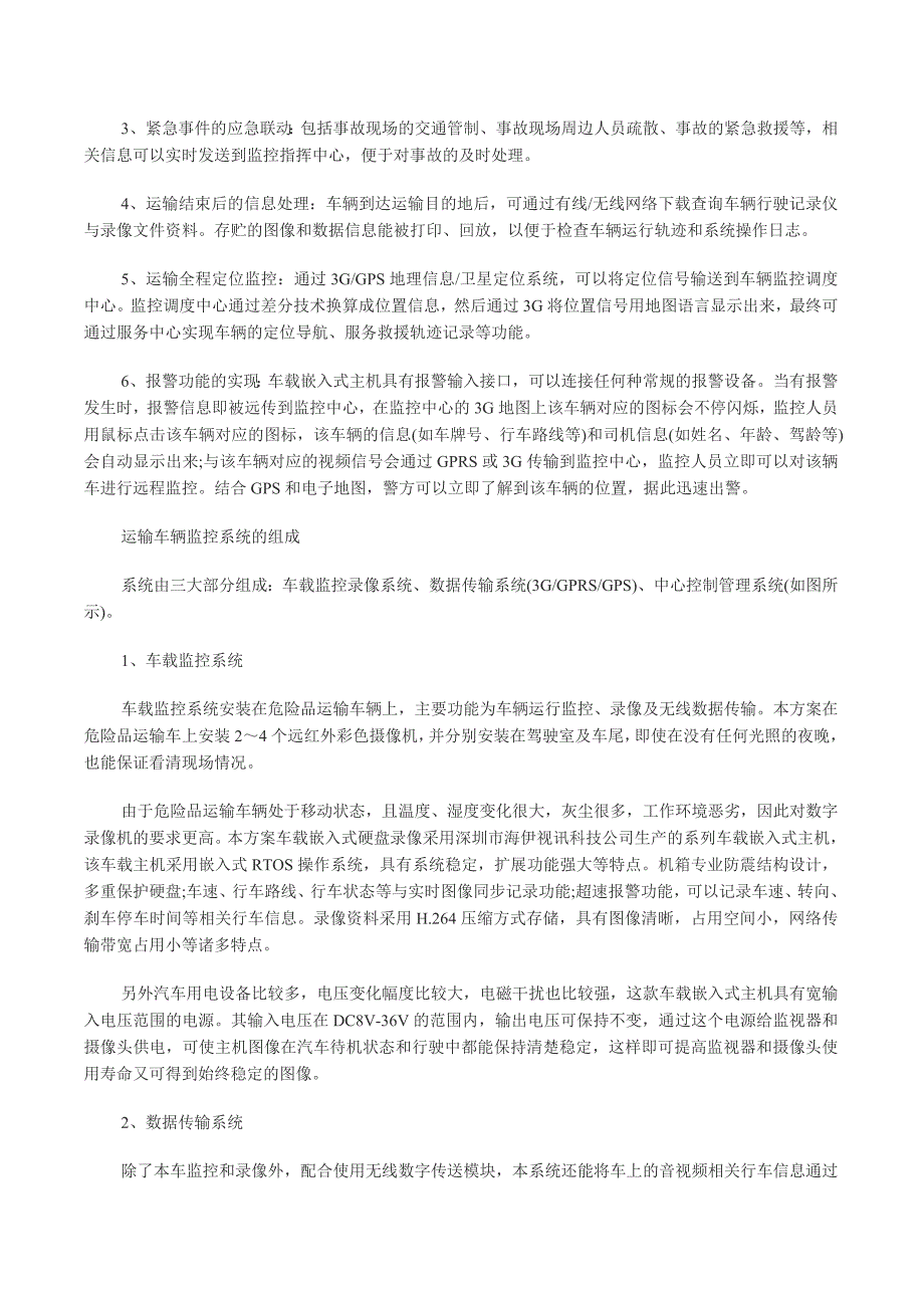 危险品运输车视频监控系统解决方案_第2页