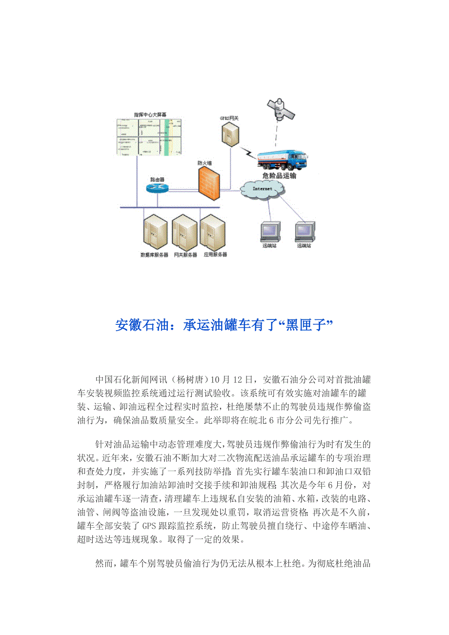 危险品运输车视频监控系统解决方案_第5页