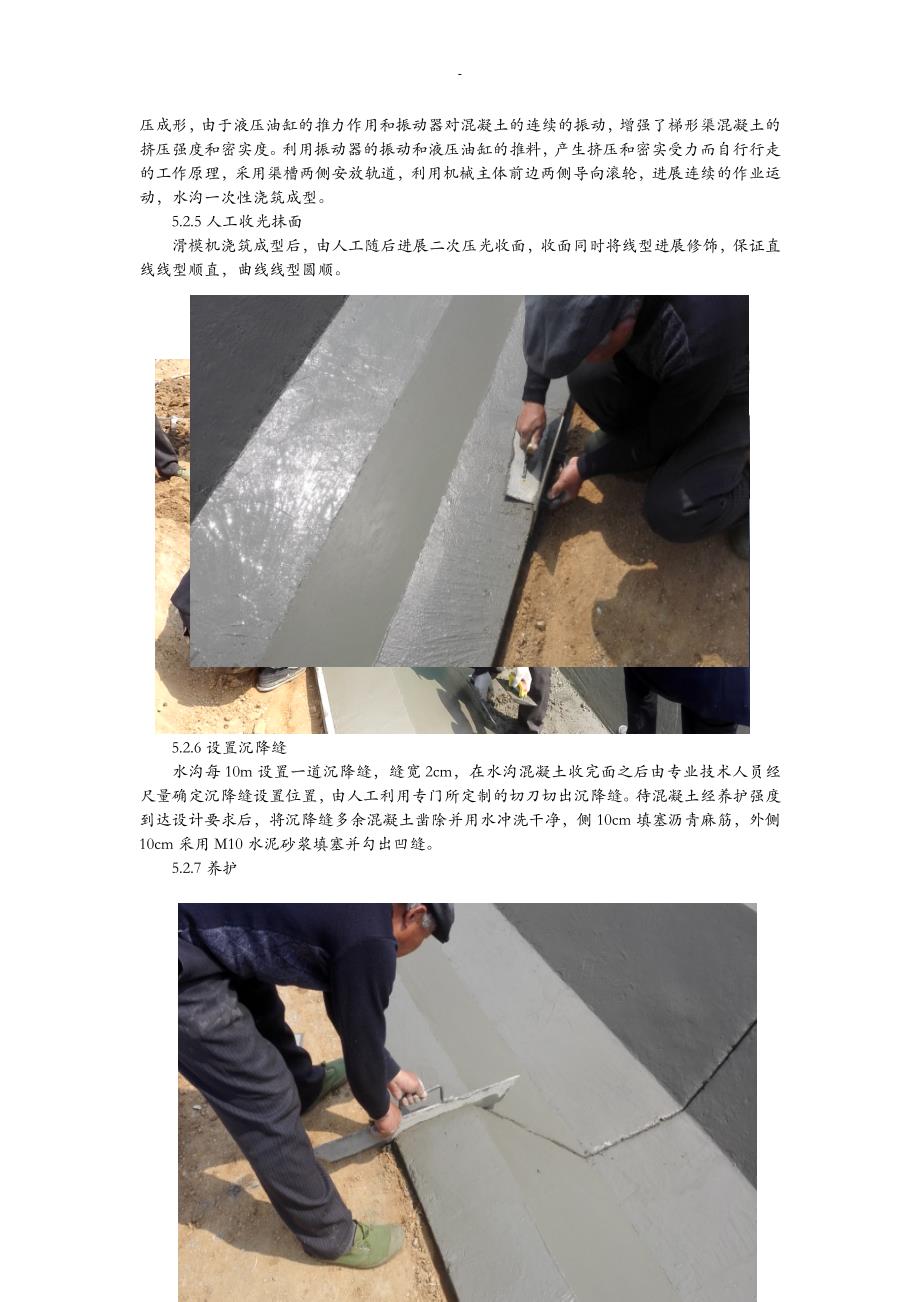 梯形水沟滑模建筑施工工法_第3页