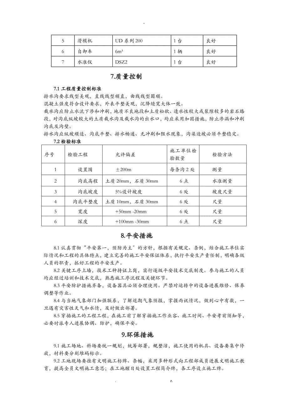 梯形水沟滑模建筑施工工法_第5页