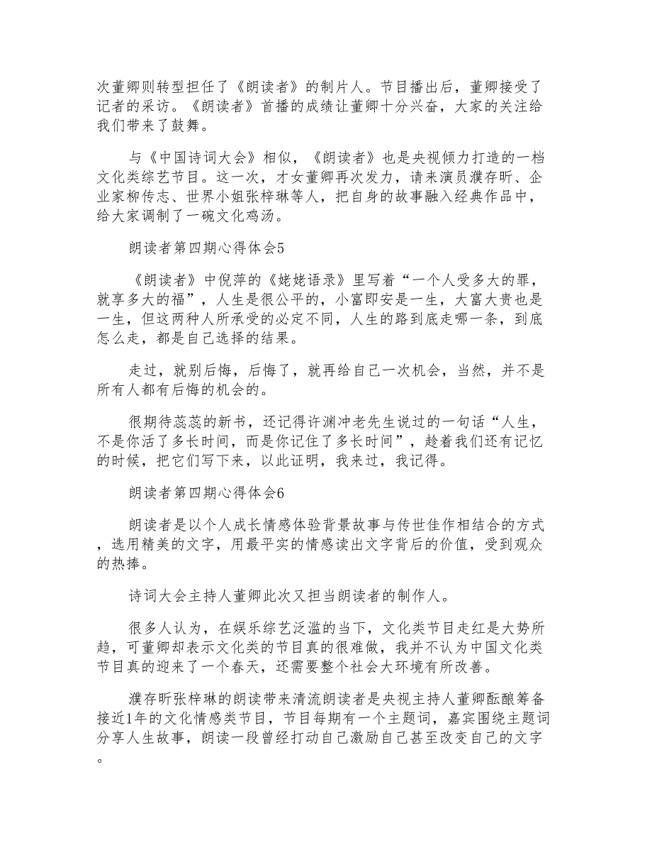 朗读者第四期观后感心得体会100字左右_第2页