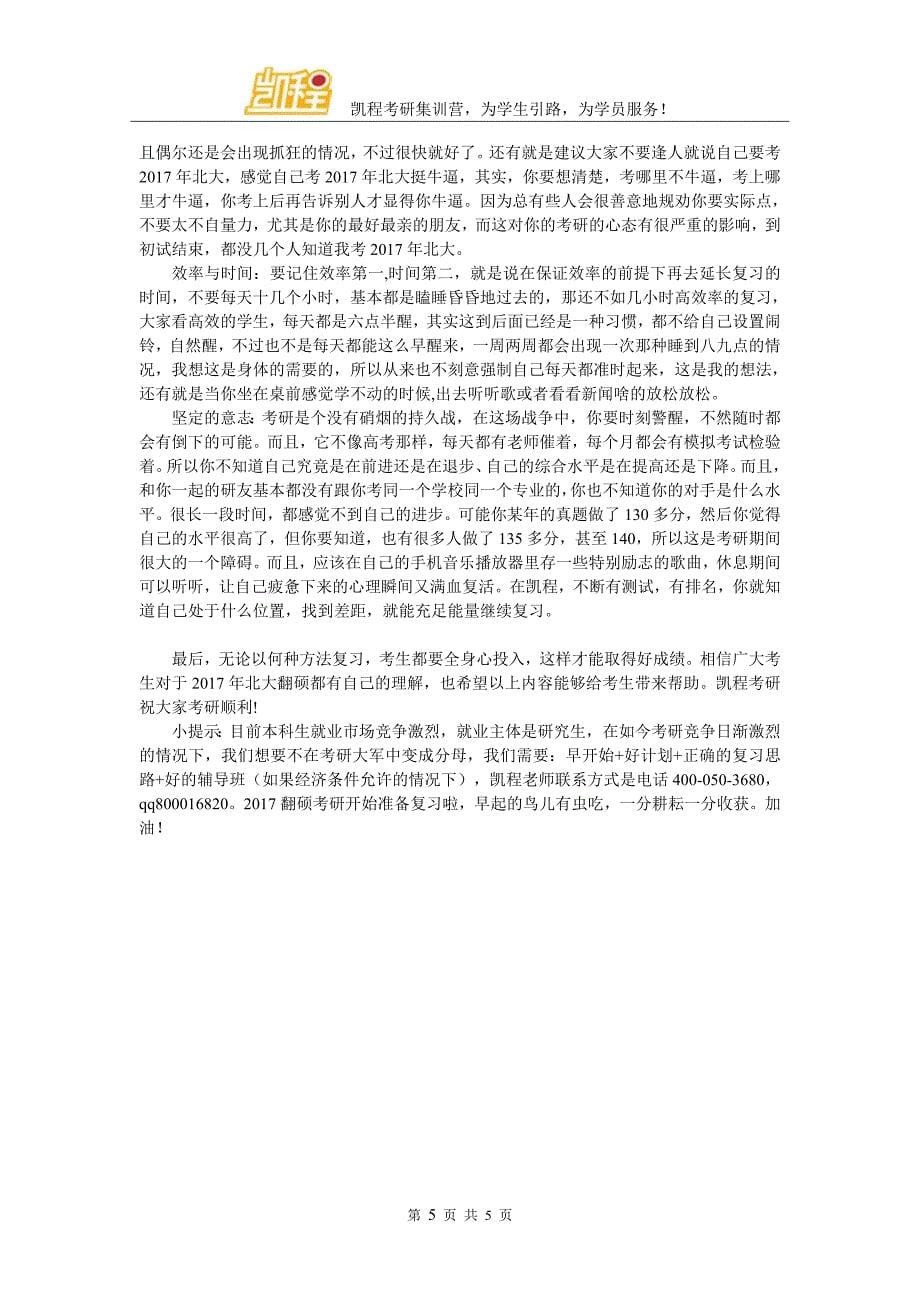 北大翻硕考研怎样进行复习指导.doc_第5页