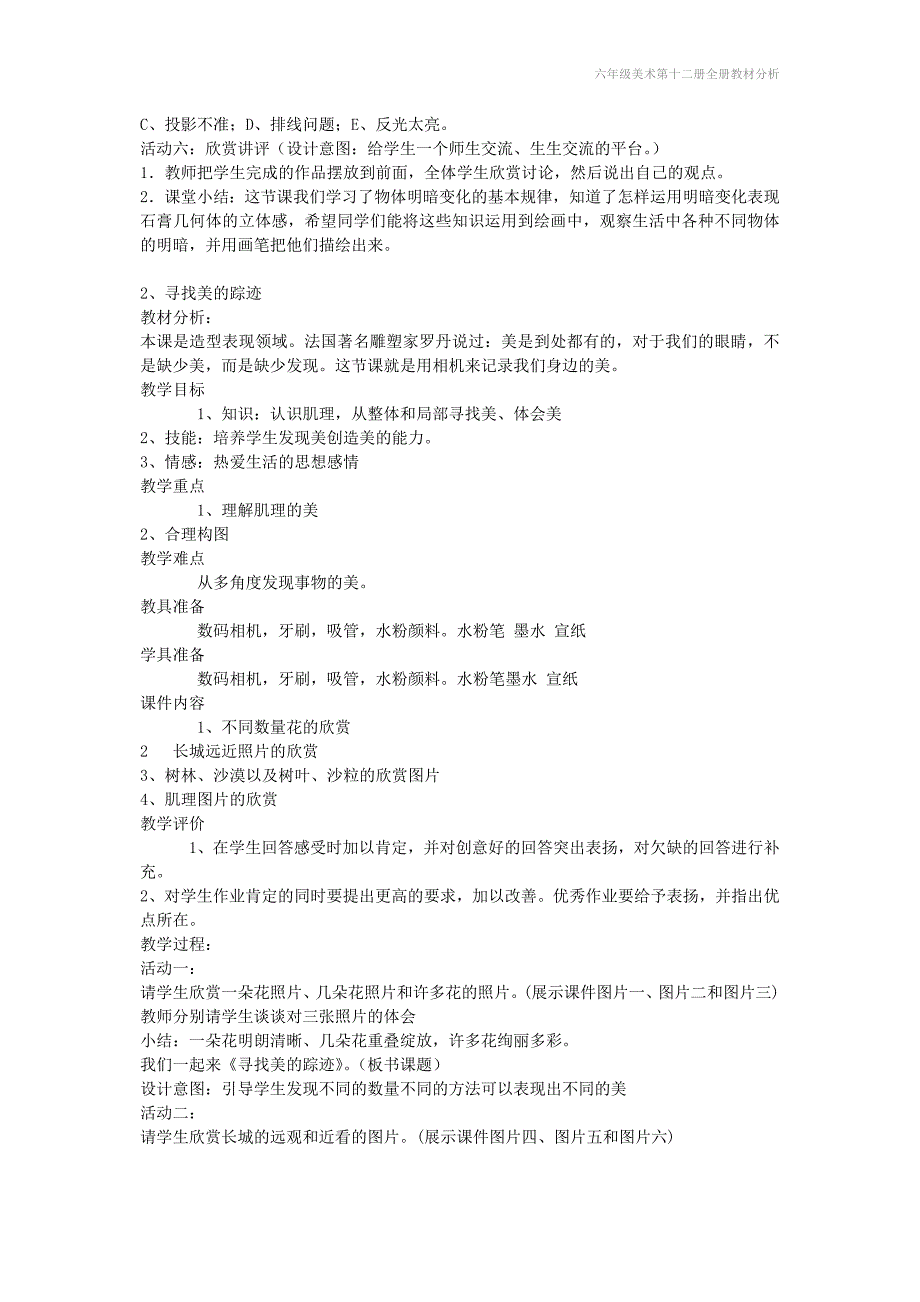 六年级美术第十二册全册教材分析_第4页