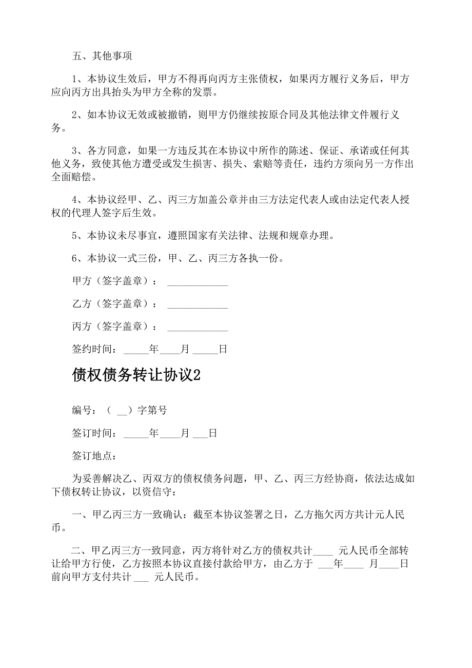 债权债务转让协议_第2页