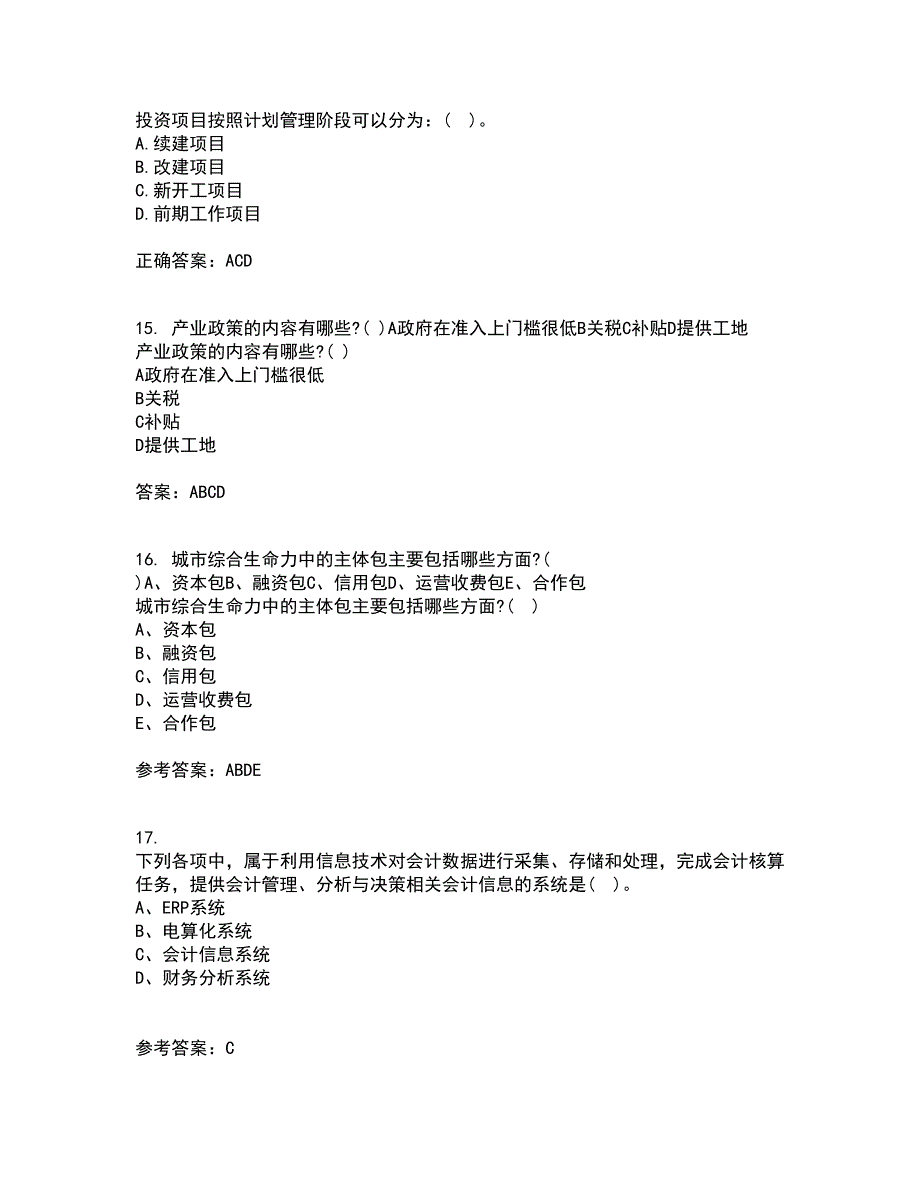 吉林大学21秋《信息系统集成》在线作业一答案参考57_第4页