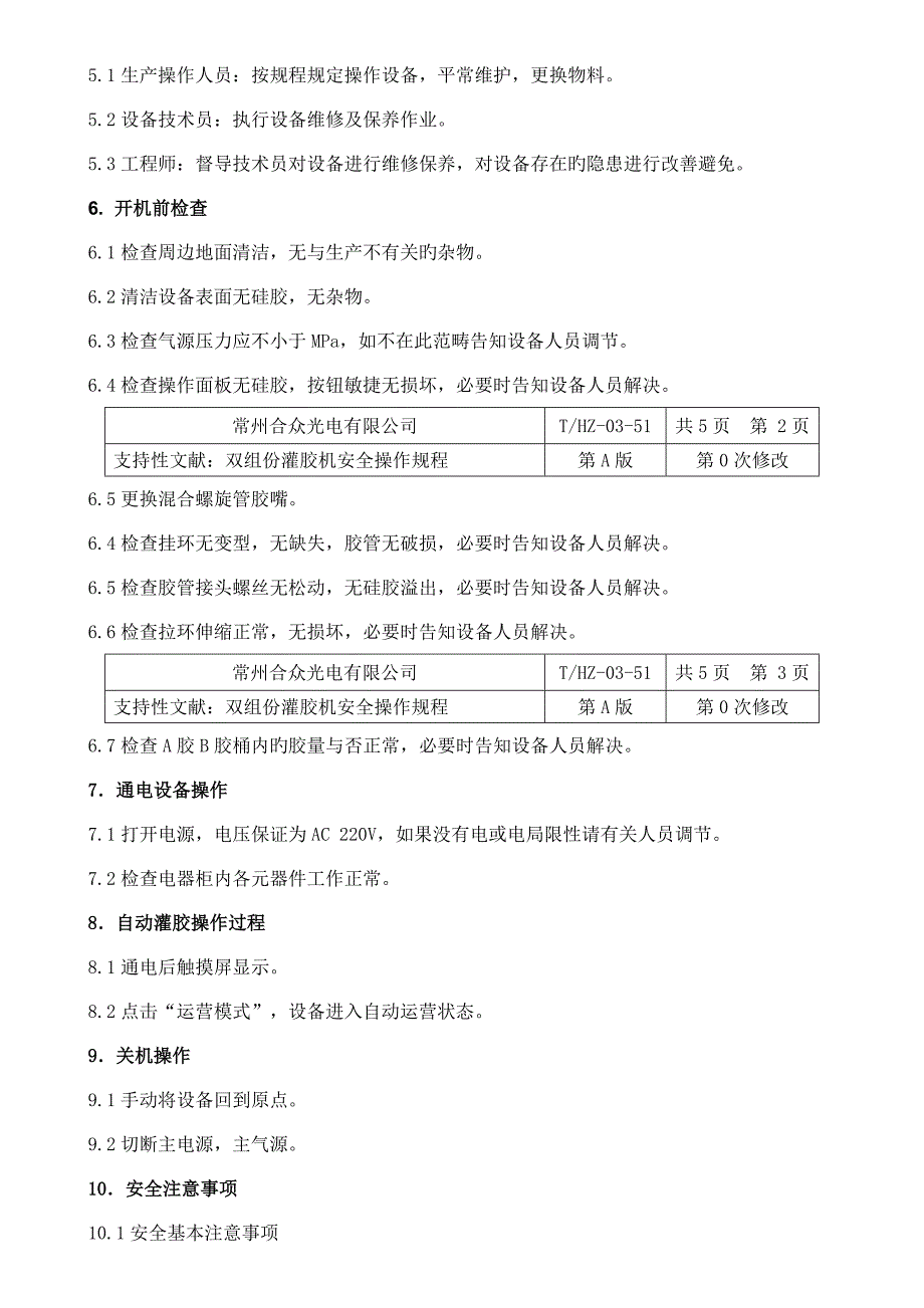 双组份灌胶机安全操作专题规程_第2页