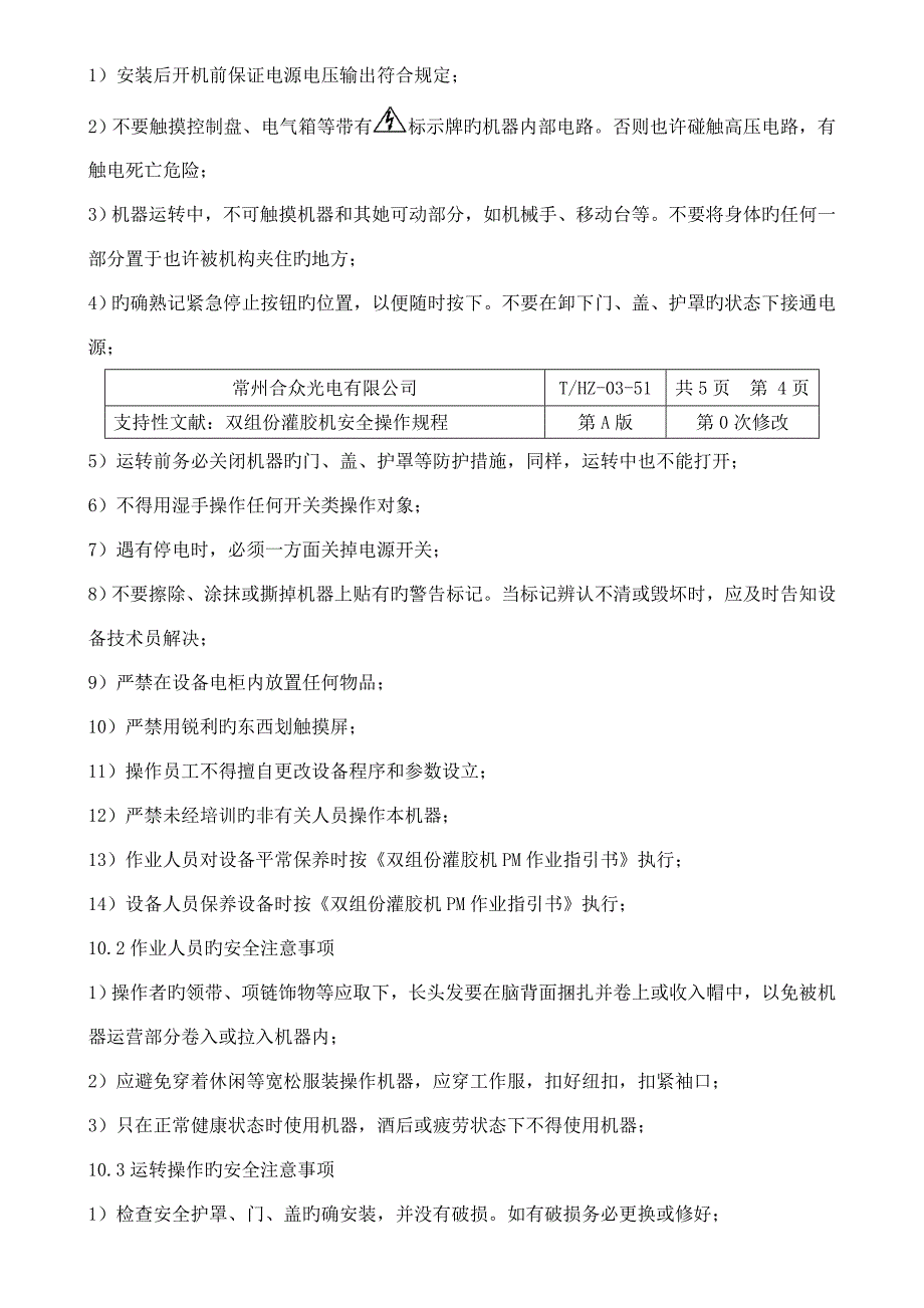 双组份灌胶机安全操作专题规程_第3页