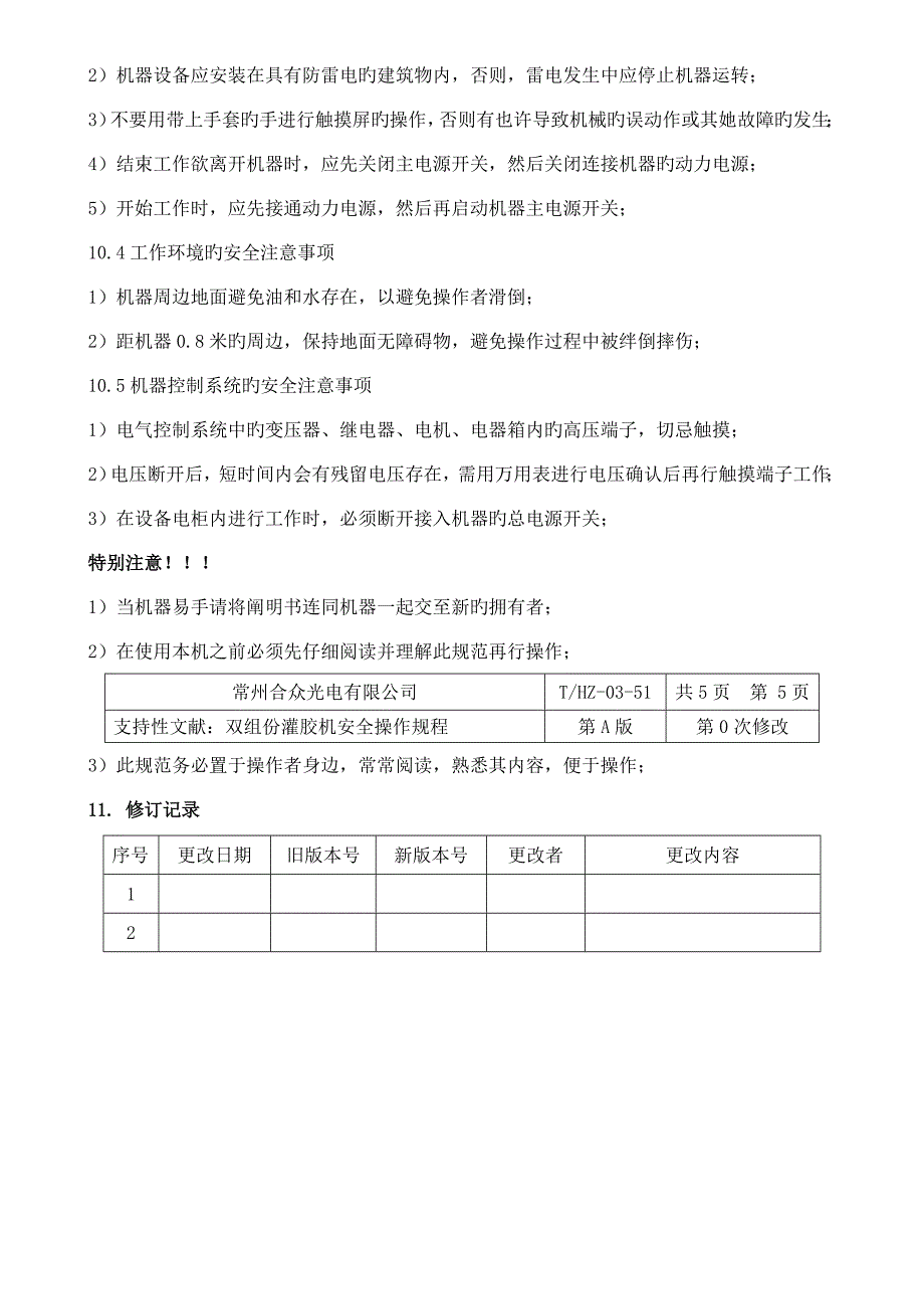 双组份灌胶机安全操作专题规程_第4页