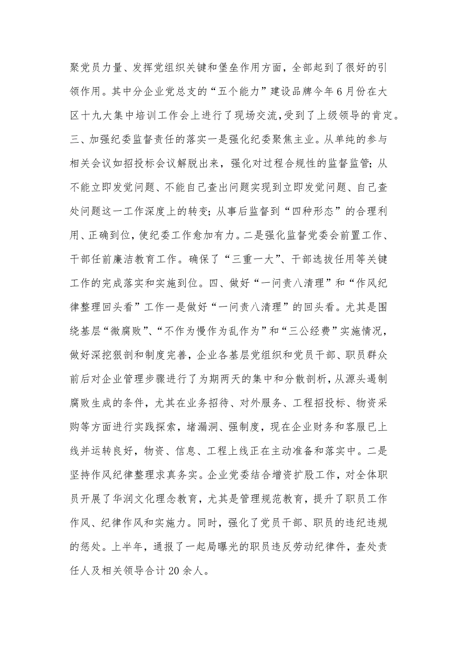 “一问责八清理”“作风纪律整理回头看”活动汇报材料_第2页