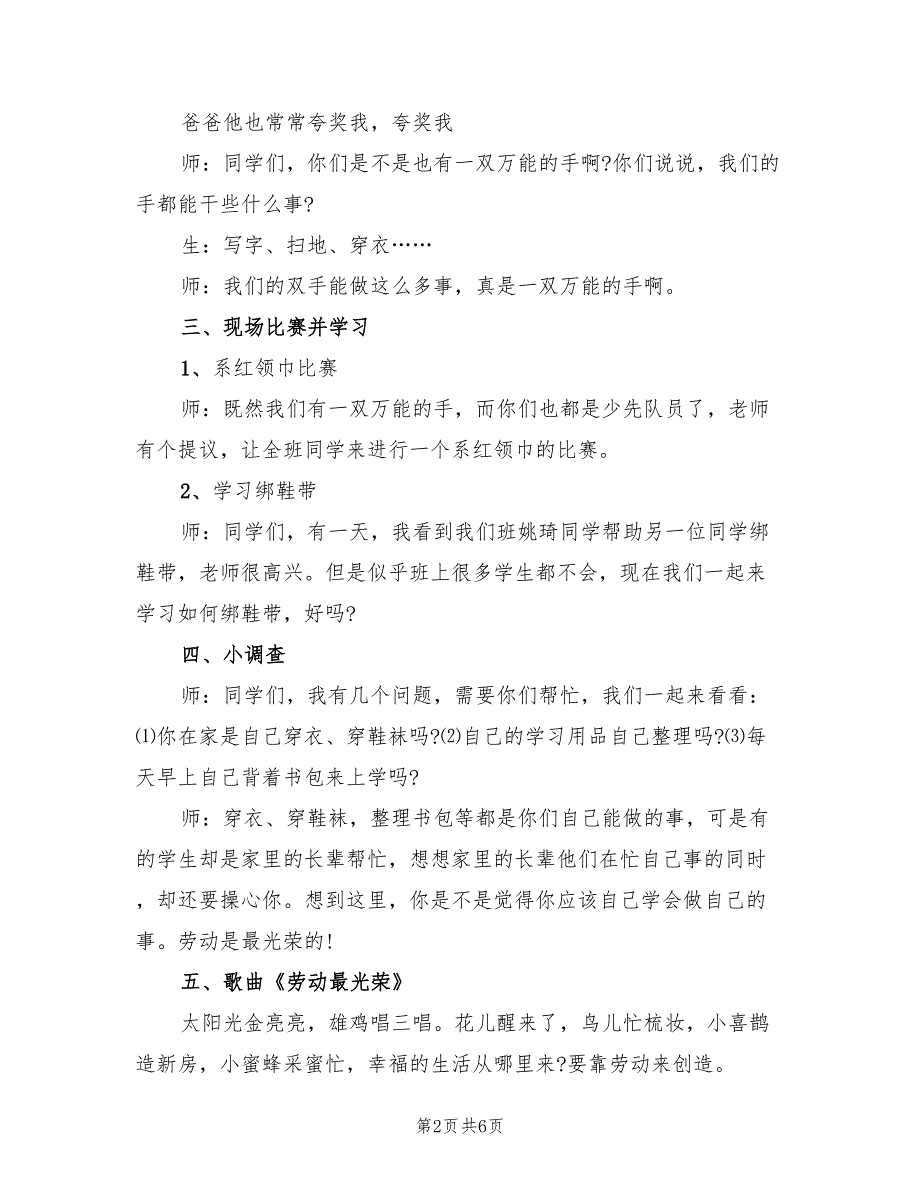 小学主题班会策划方案方案（三篇）_第2页