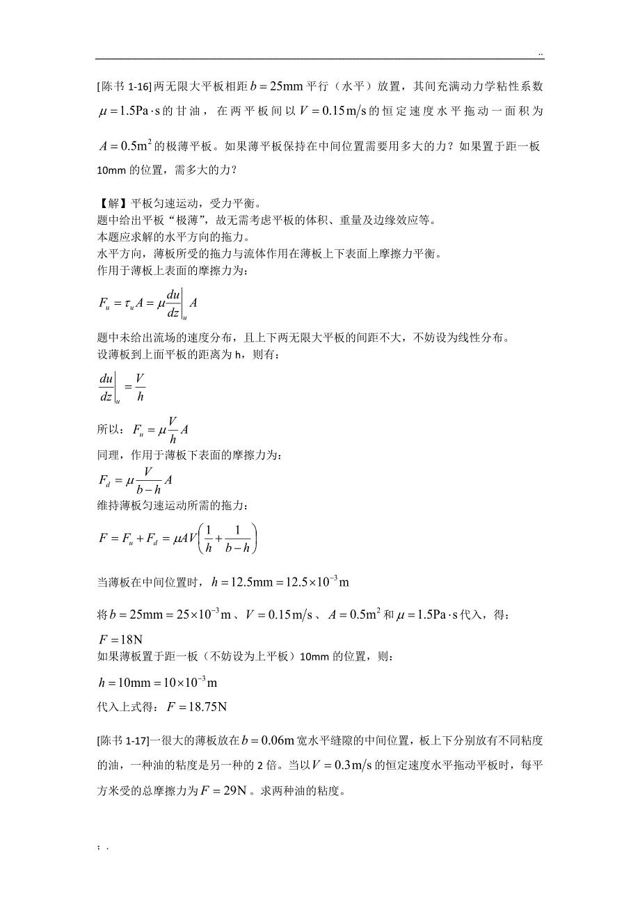 工程流体力学答案_第2页