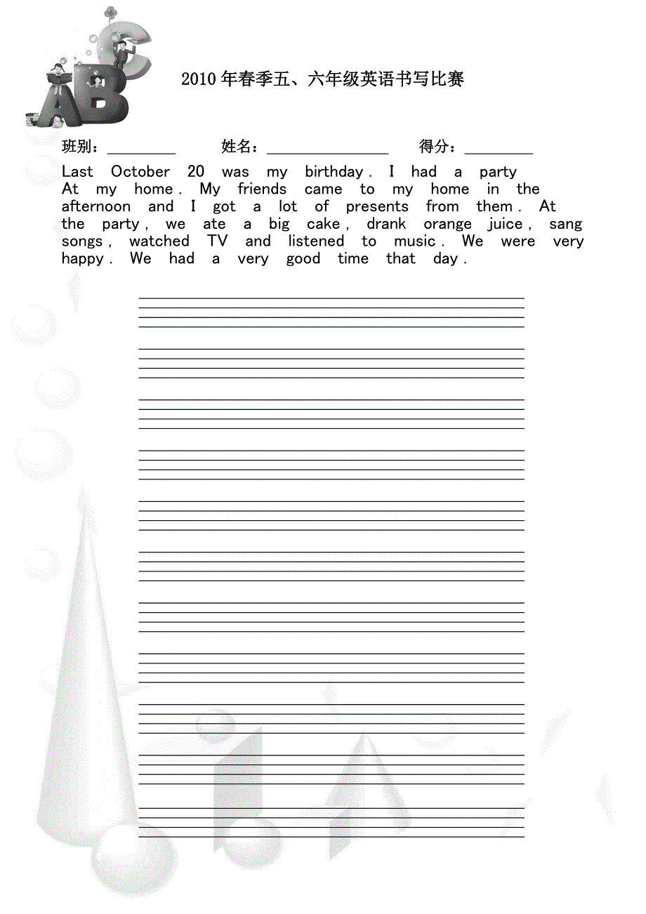 五六年级英语书写比赛稿.doc_第3页