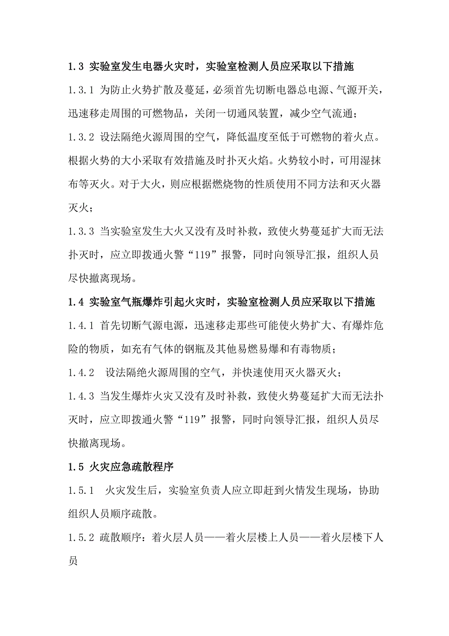 2023年实验室各类安全事故应急预案_第2页