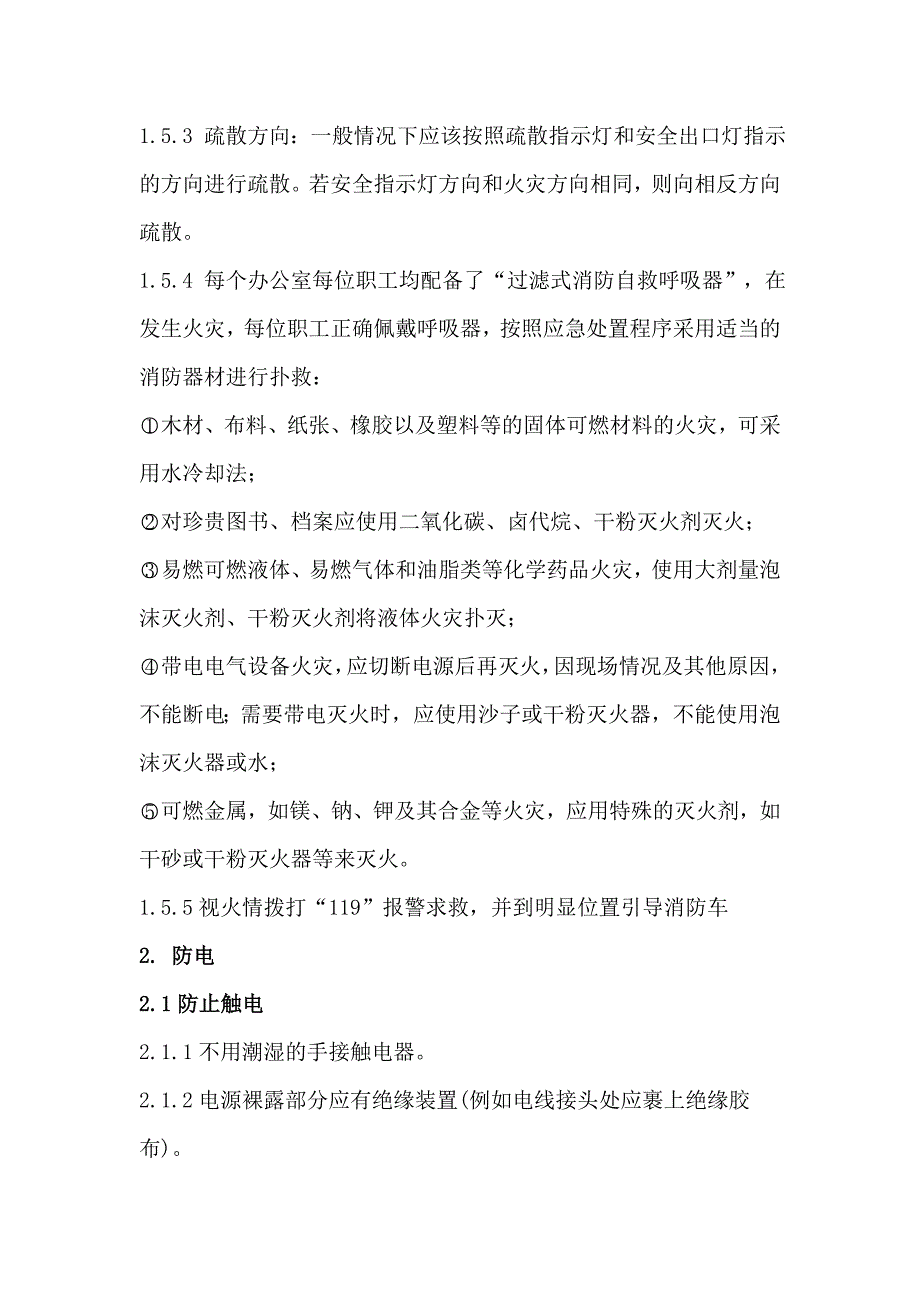 2023年实验室各类安全事故应急预案_第3页