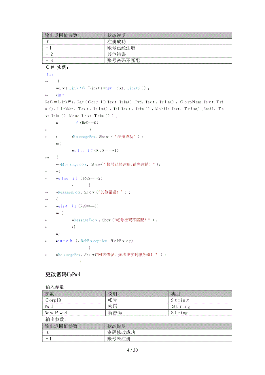 接口二次开发文档_第4页