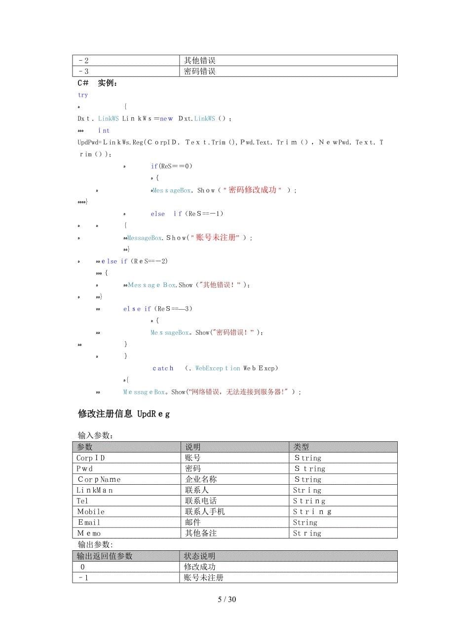 接口二次开发文档_第5页