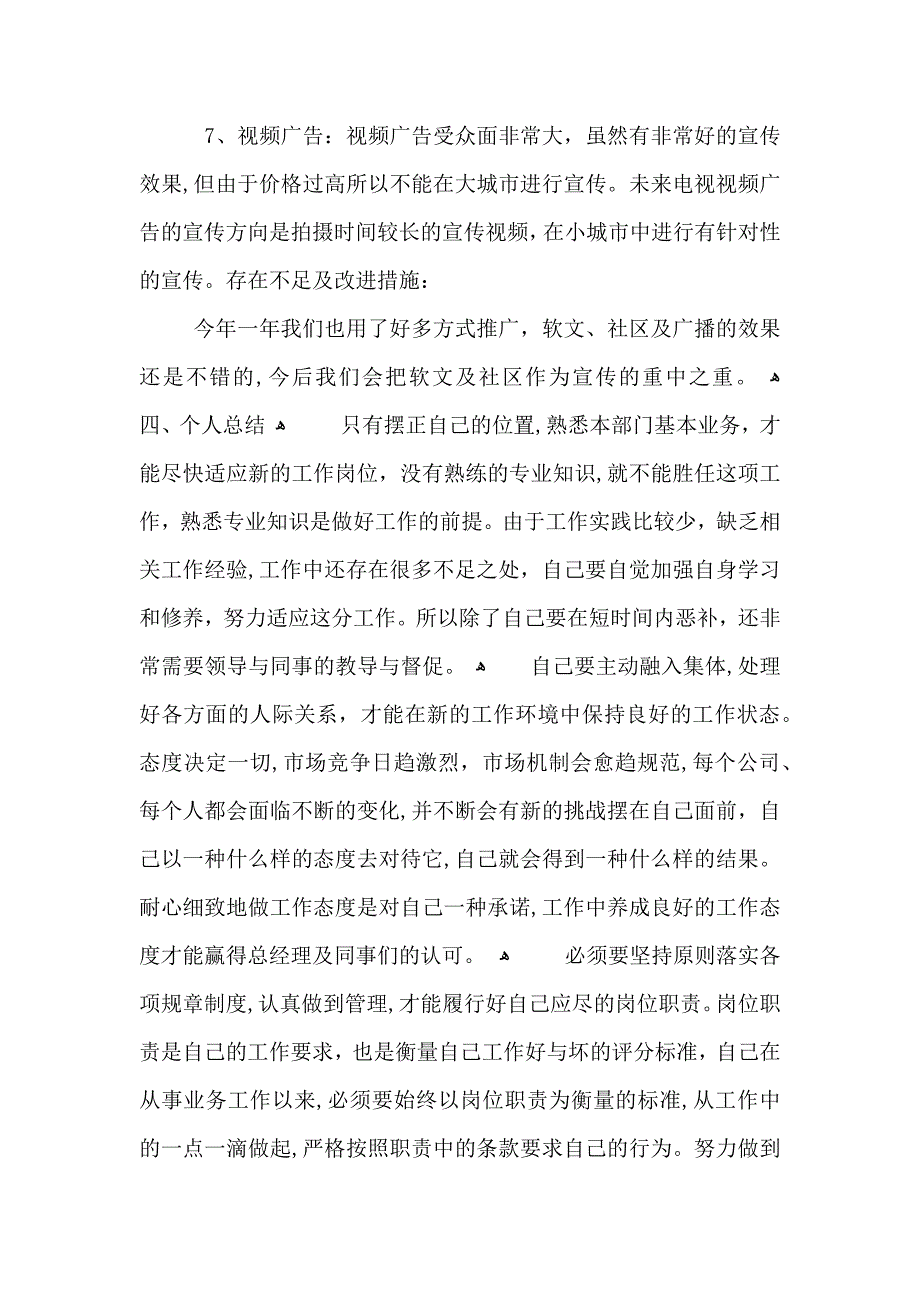 市场营销的个人总结_第4页