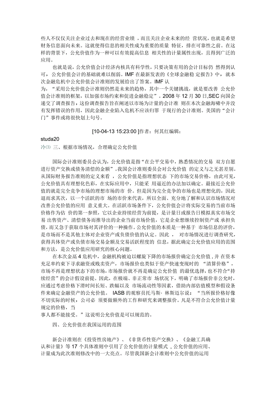 金融危机背景下的公允价值会计再思考概要_第2页