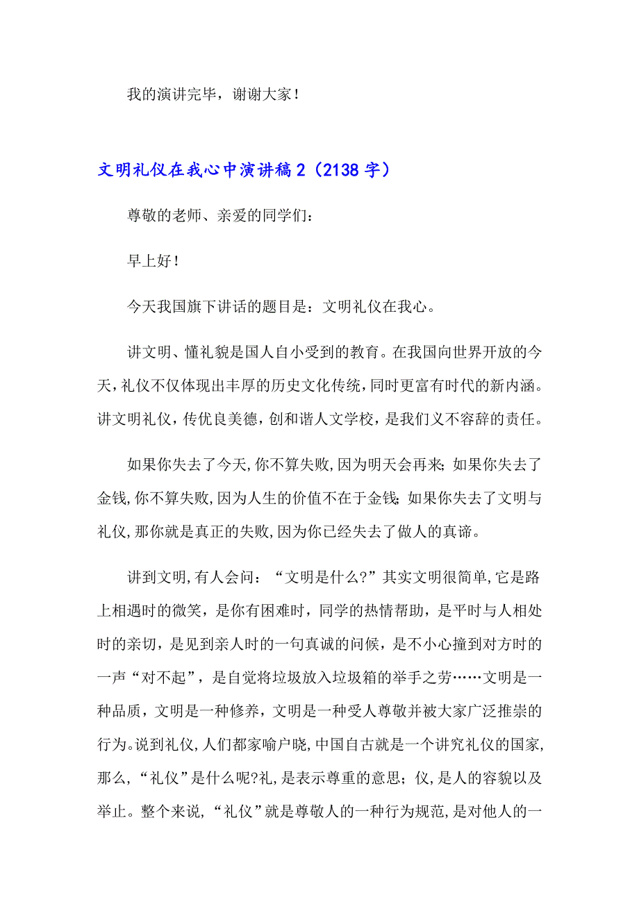 文明礼仪在我心中演讲稿6篇_第3页