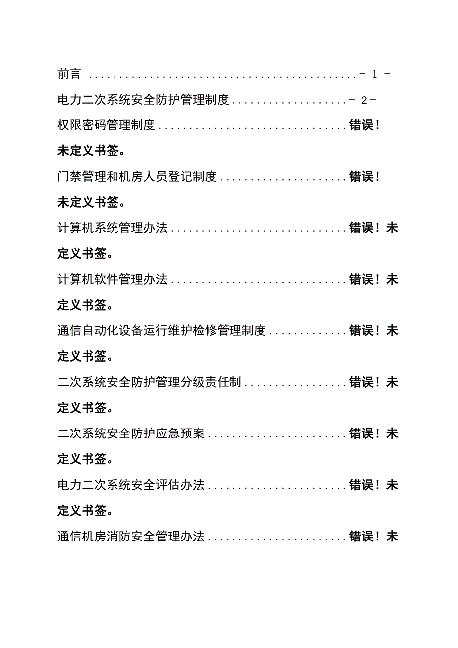 通信自动化管理制度汇编(最新)_第2页