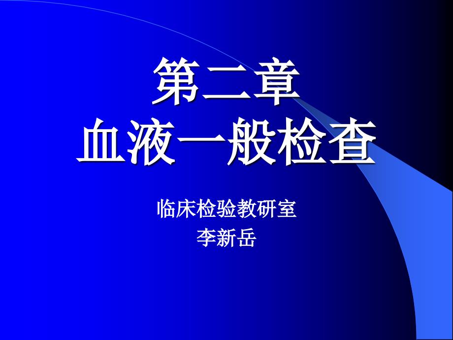 白细胞参数检查_第1页