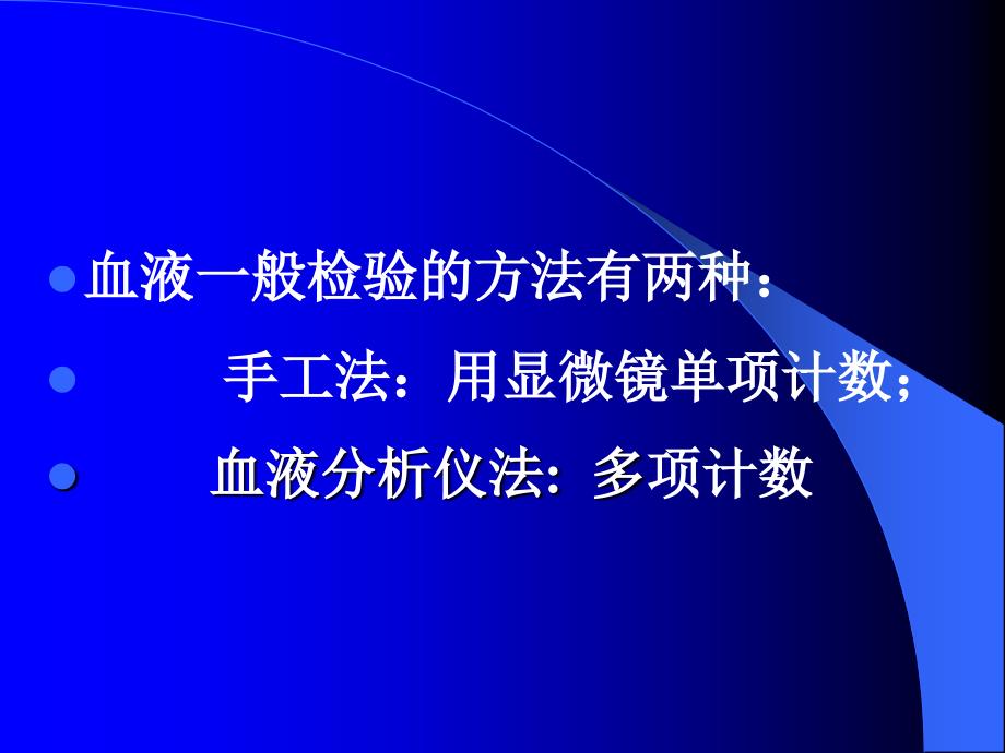 白细胞参数检查_第3页