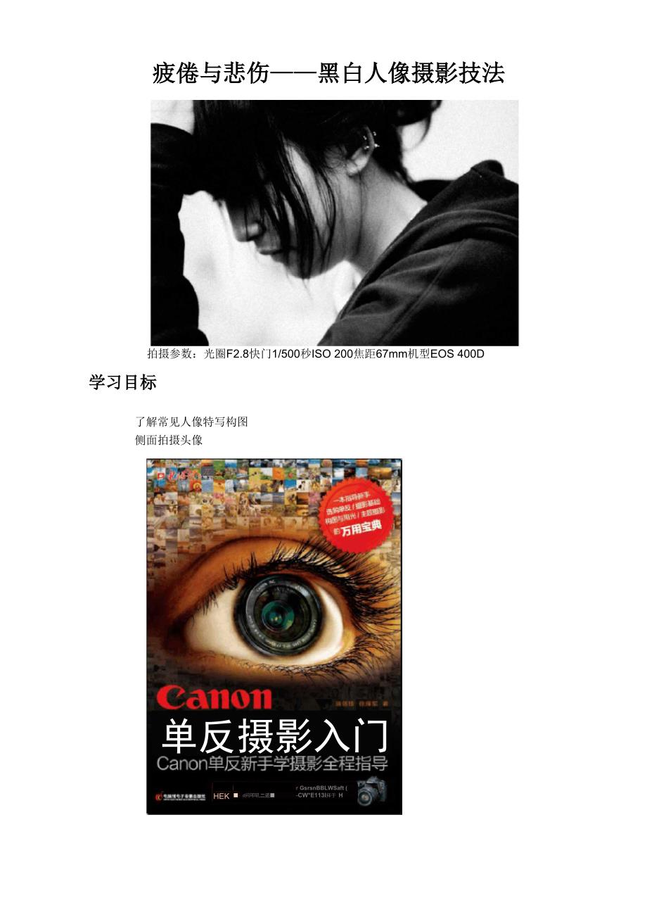 疲倦与悲伤—黑白人像摄影技法_第1页